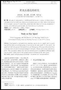 Study on star spinel